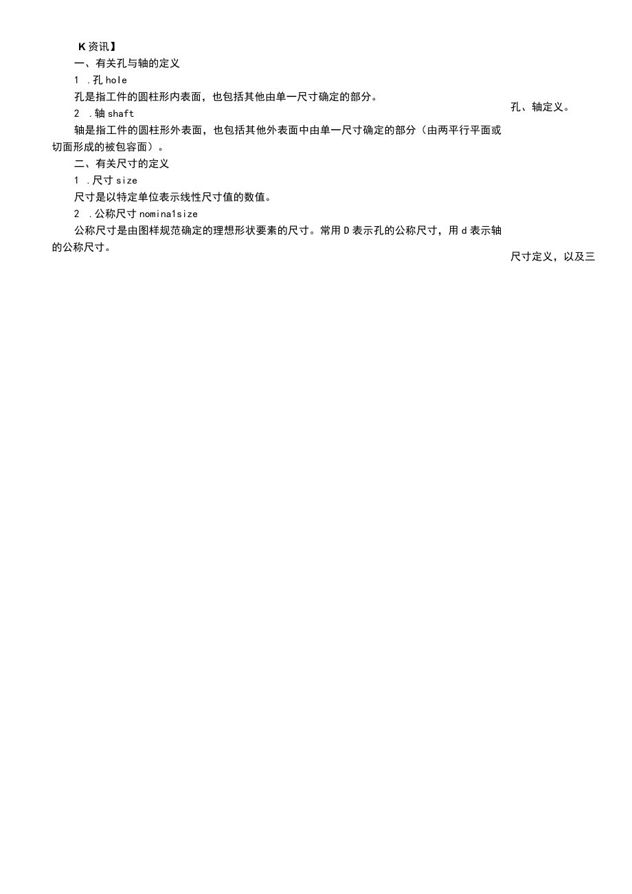 互换性与测量技术全书电子教案项目19完整版教学设计高职.docx_第2页