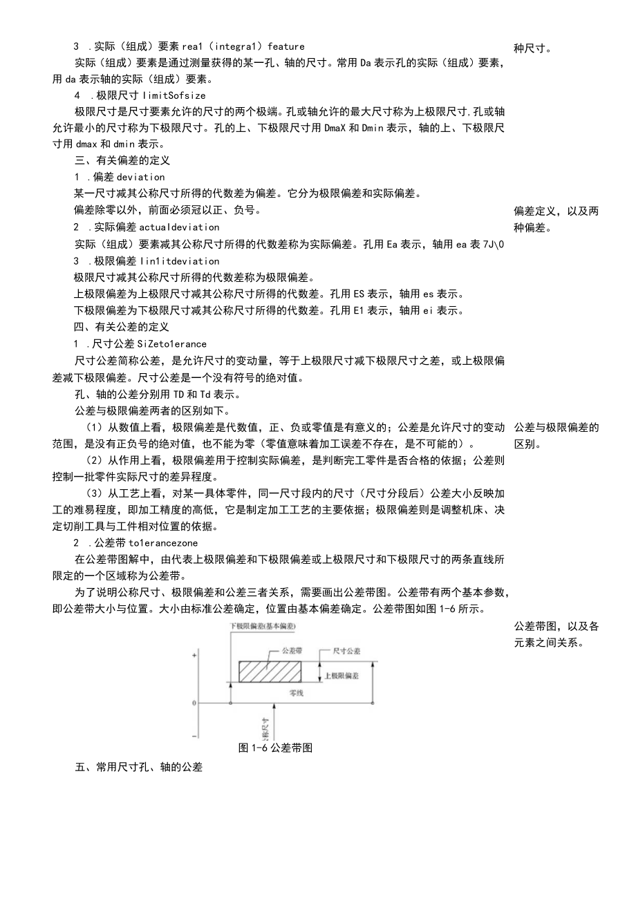 互换性与测量技术全书电子教案项目19完整版教学设计高职.docx_第3页