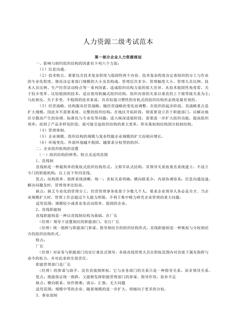 人力资源二级考试范本.docx_第1页