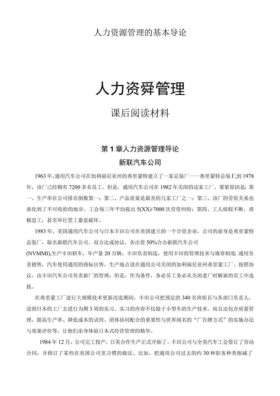 人力资源管理的基本导论.docx_第1页