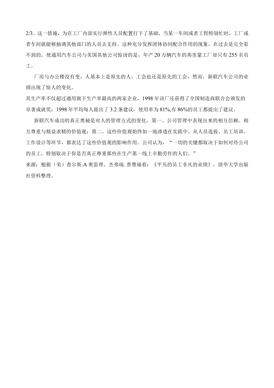 人力资源管理的基本导论.docx_第2页