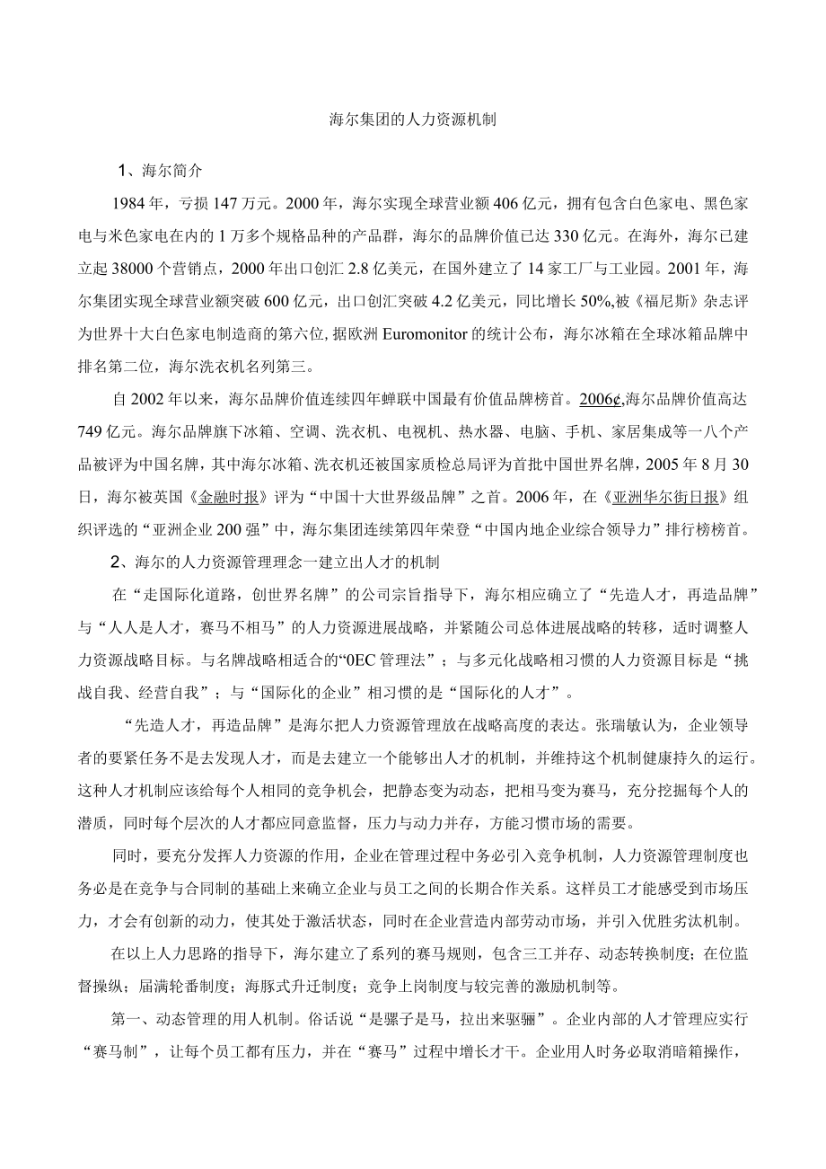 人力资源管理的基本导论.docx_第3页