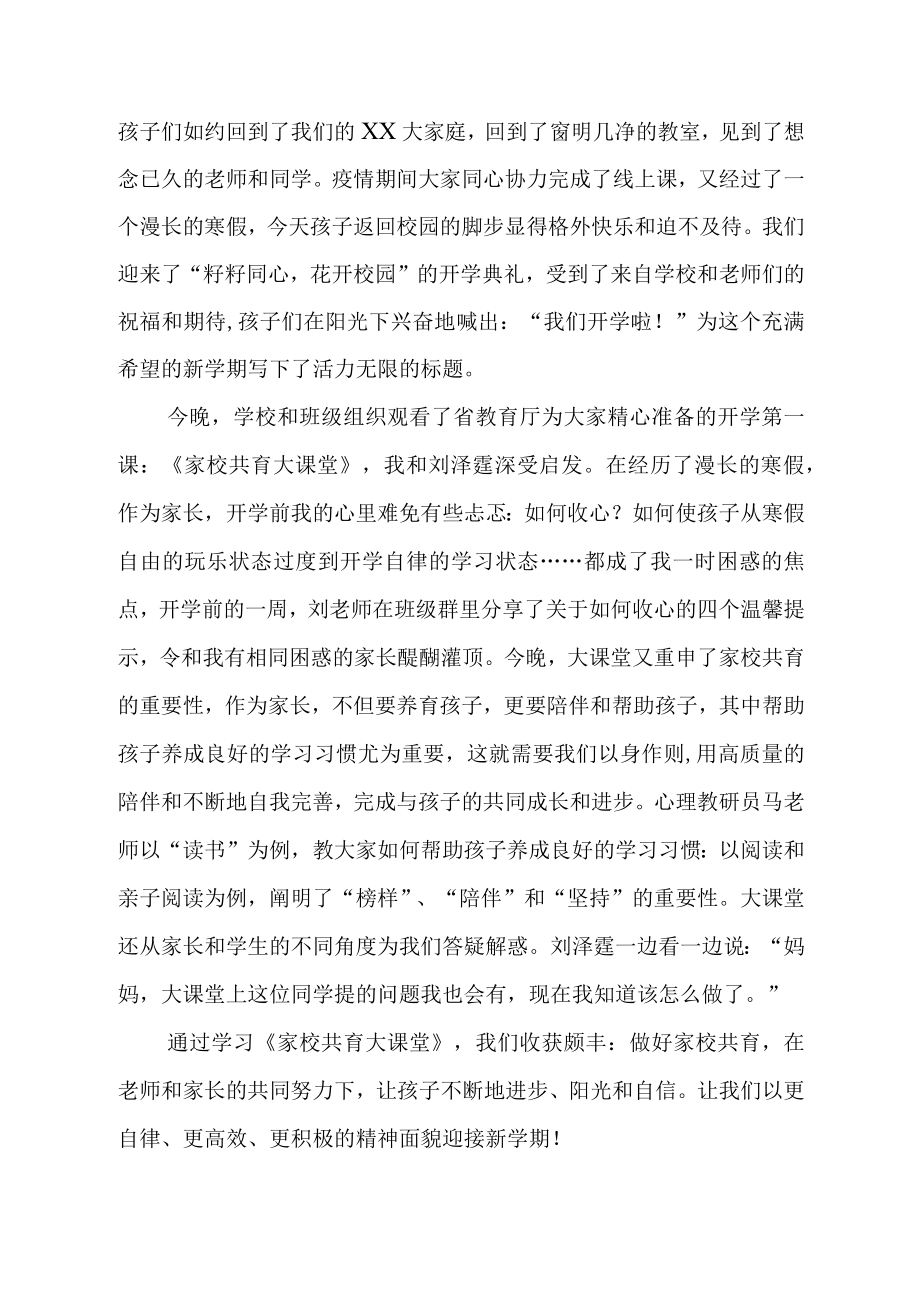 2023年家长开学第一课学习心得体会四篇.docx_第2页