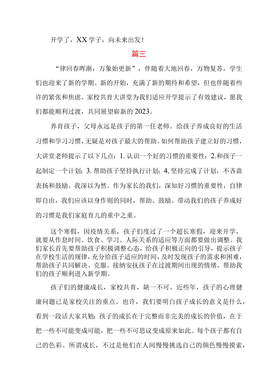 2023年家长开学第一课学习心得体会四篇.docx_第3页