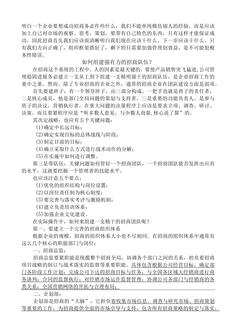 企业成功招商九步曲.docx_第2页