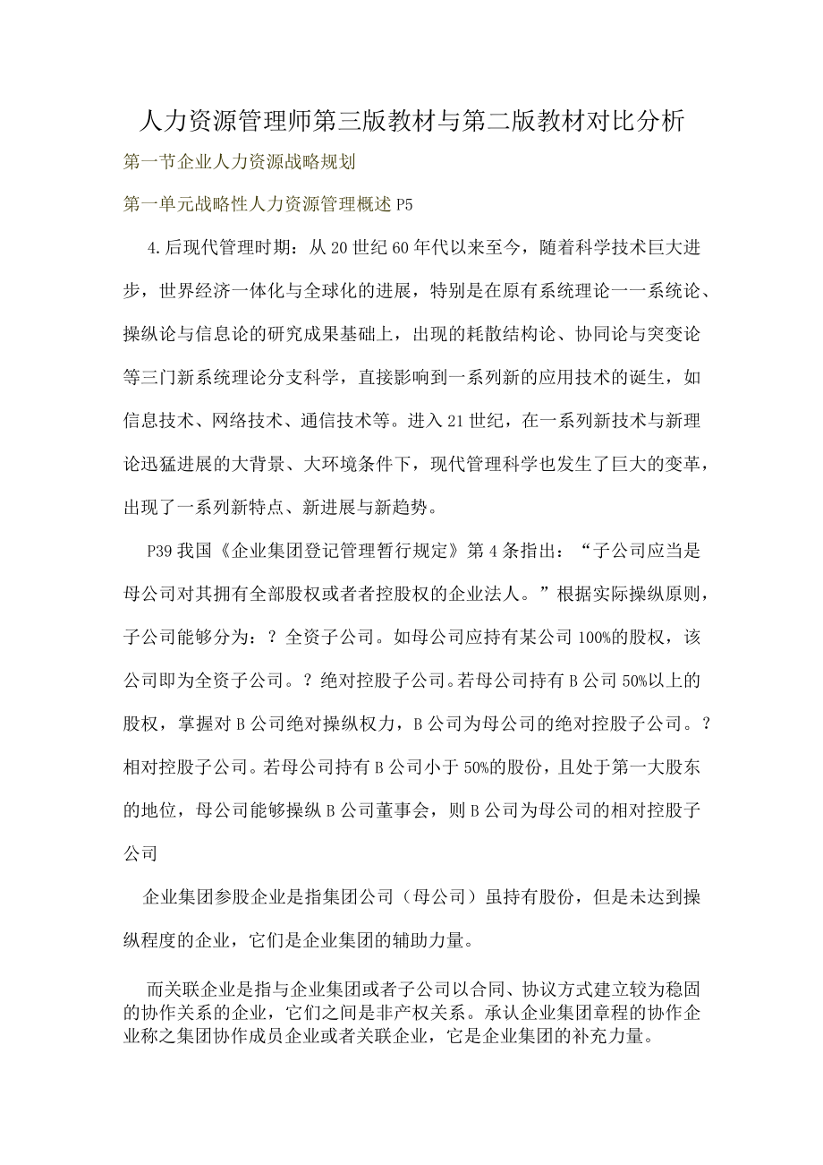 人力资源管理师第三版教材与第二版教材对比分析.docx_第1页