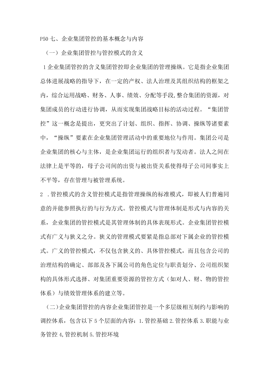 人力资源管理师第三版教材与第二版教材对比分析.docx_第2页