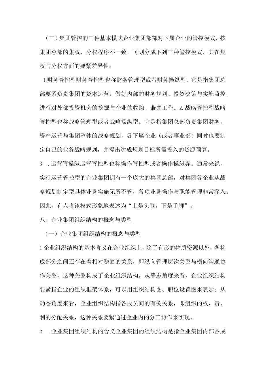 人力资源管理师第三版教材与第二版教材对比分析.docx_第3页