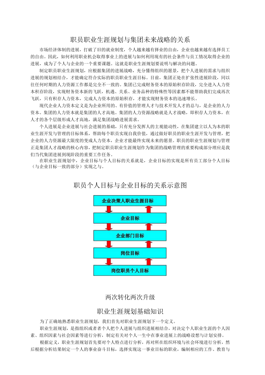 企业员工职业生涯规划知识手册.docx_第3页