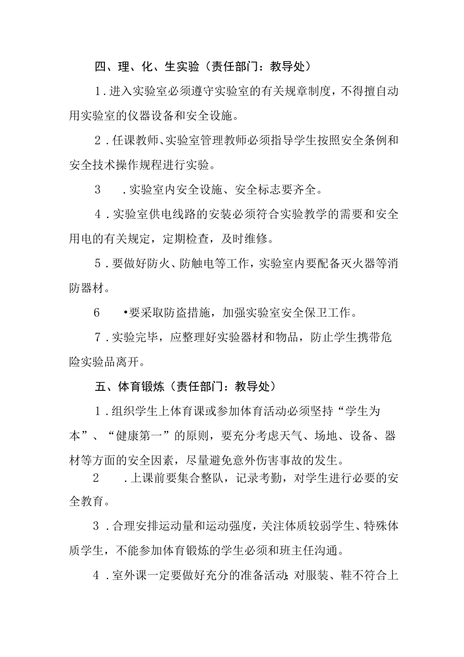 中学教职工一岗双责安全责任制度.docx_第3页