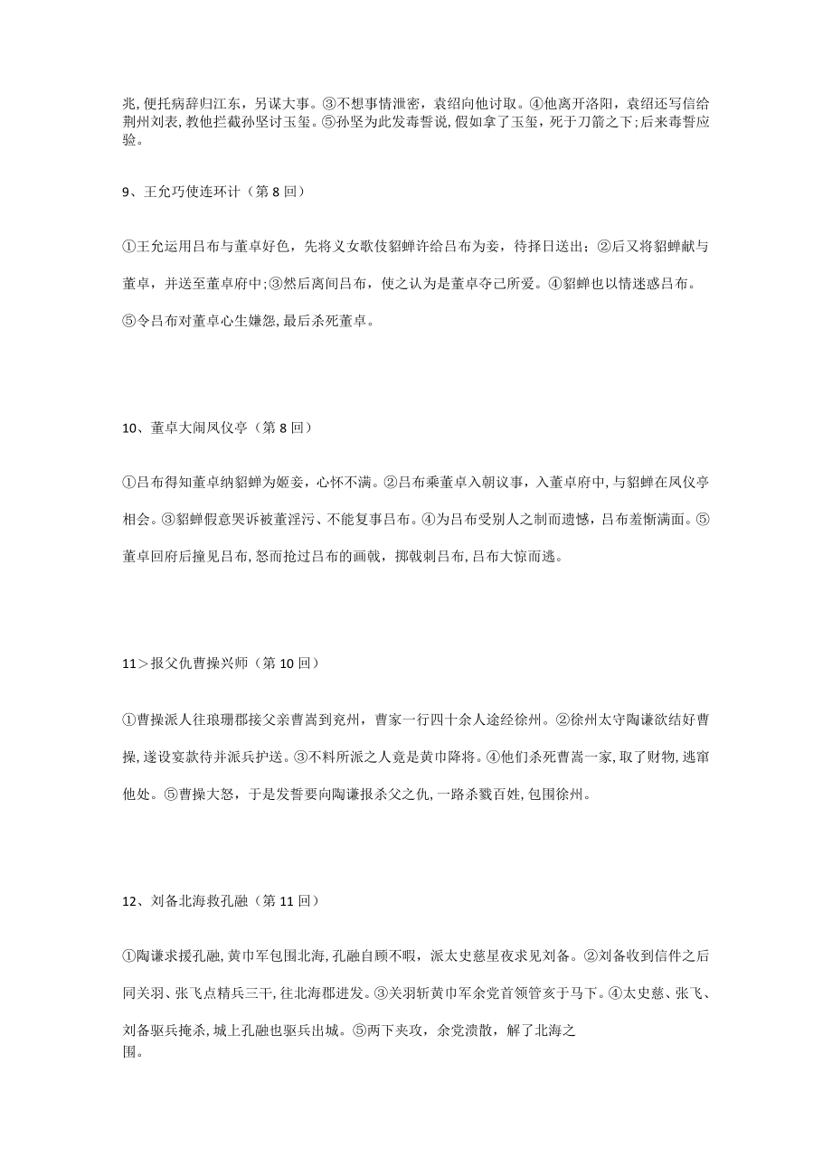 2023年三国演义考点总结.docx_第3页