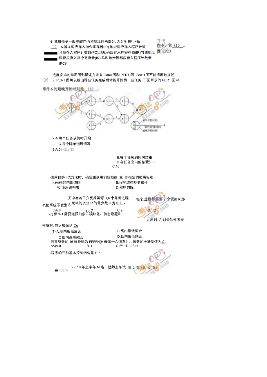 2023年上半年下半年软考网络工程师上午下午适合打印试题.docx_第1页