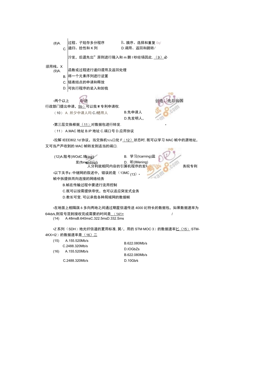 2023年上半年下半年软考网络工程师上午下午适合打印试题.docx_第2页