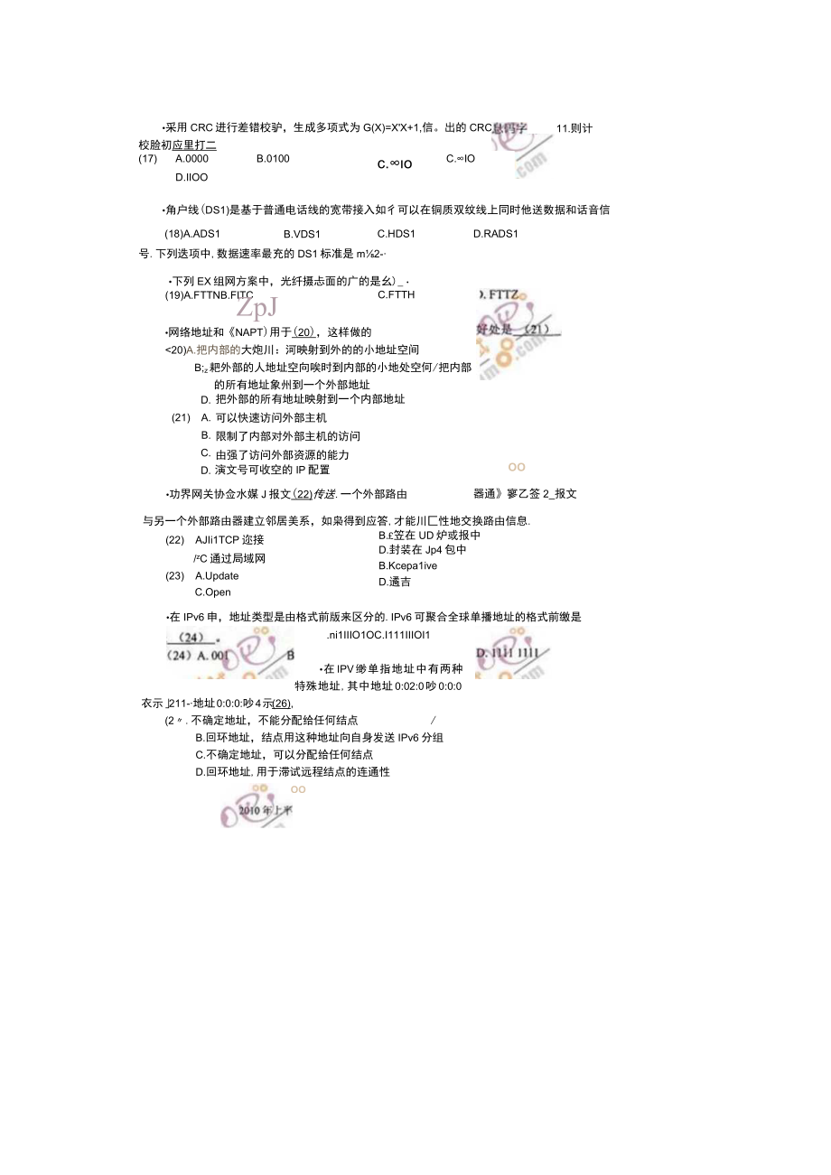 2023年上半年下半年软考网络工程师上午下午适合打印试题.docx_第3页