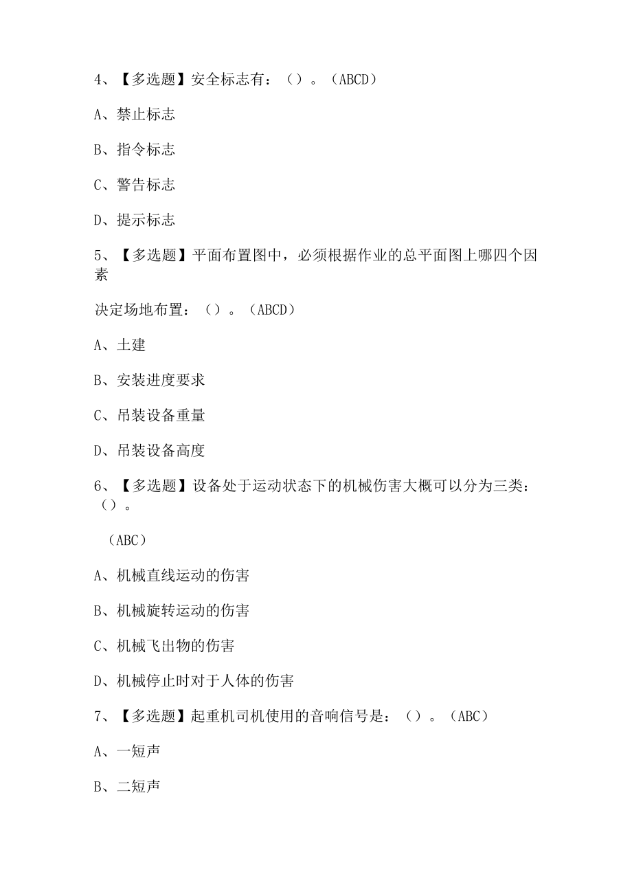 2023年起重机械指挥实操考试题第6套.docx_第2页