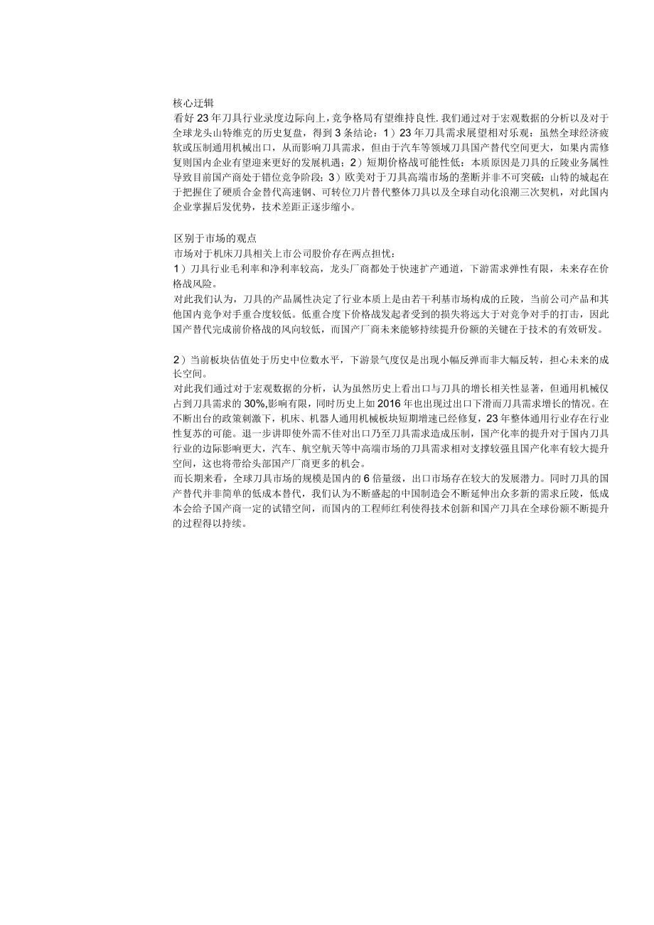 2023年刀具行业深度研究报告word：景气度向上国产替代加速.docx_第2页