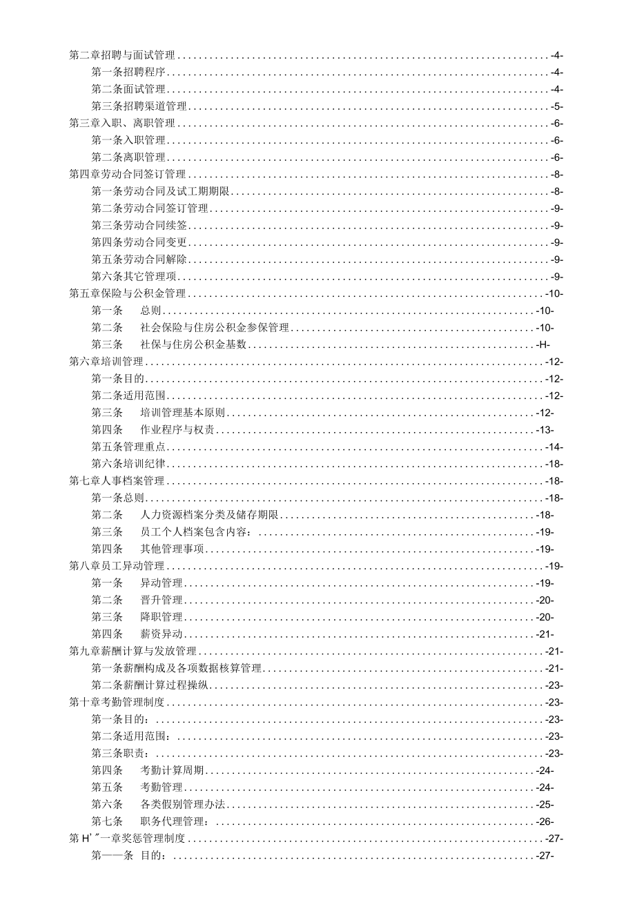 人力资源管理手册XX618.docx_第2页