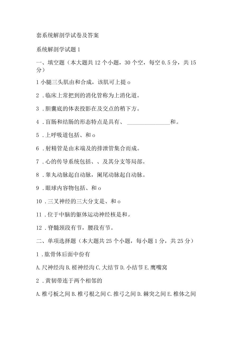 人体解剖学试题及复习资料.docx_第1页