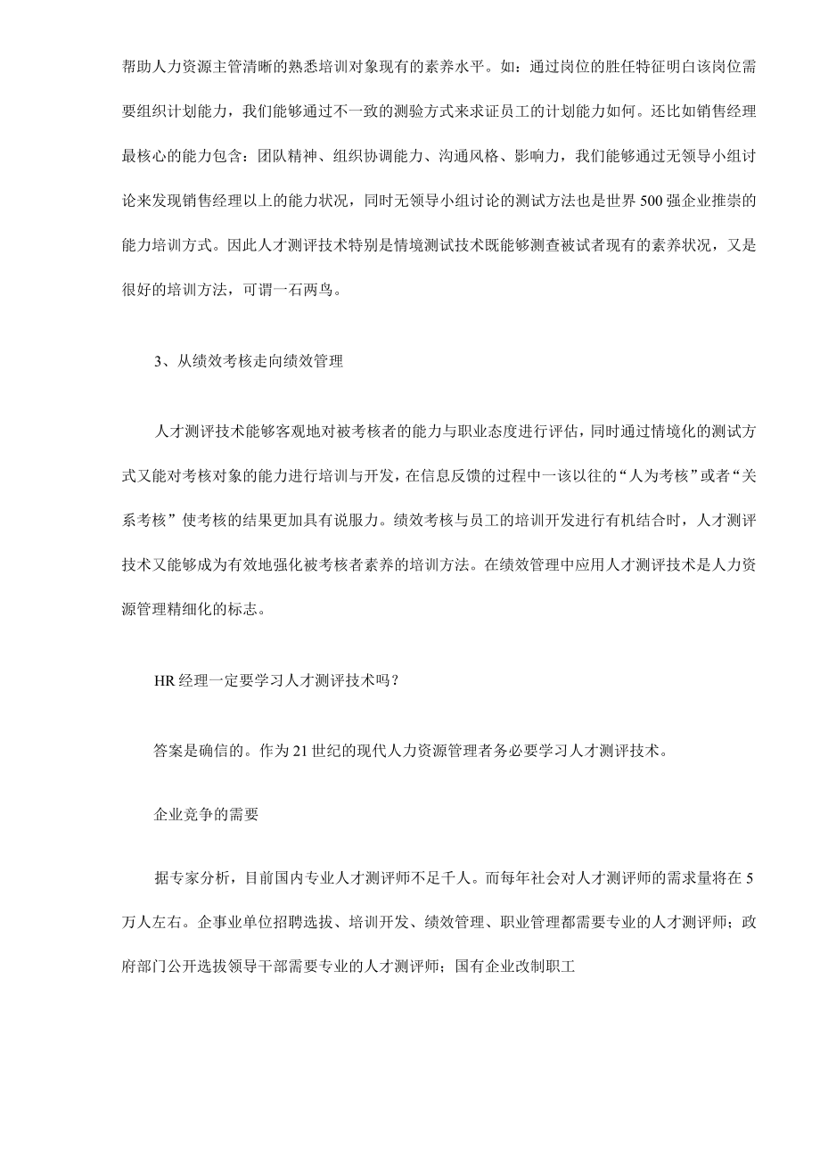 人才测评经理课件.docx_第2页