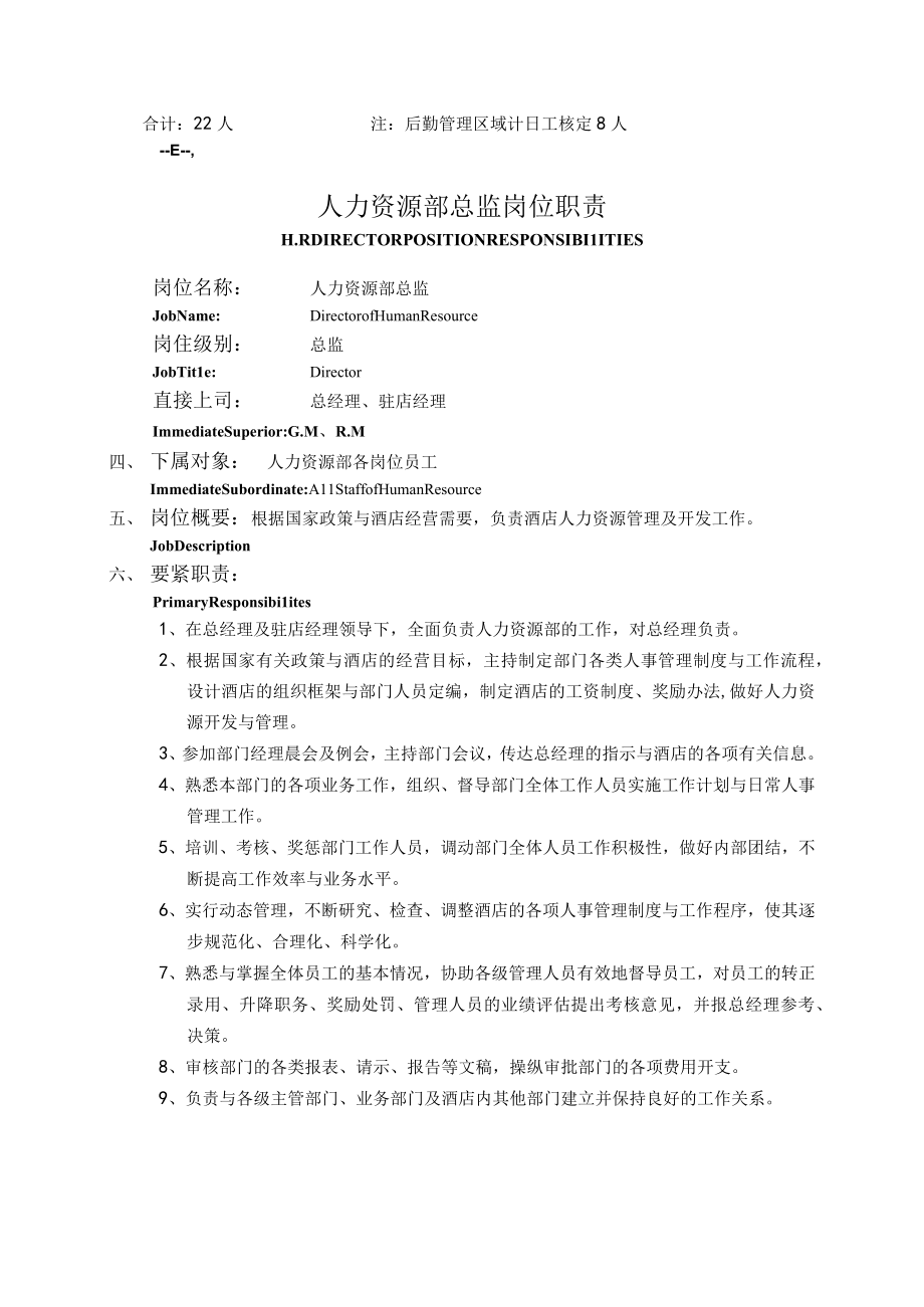 企业HR操作标准手册.docx_第2页