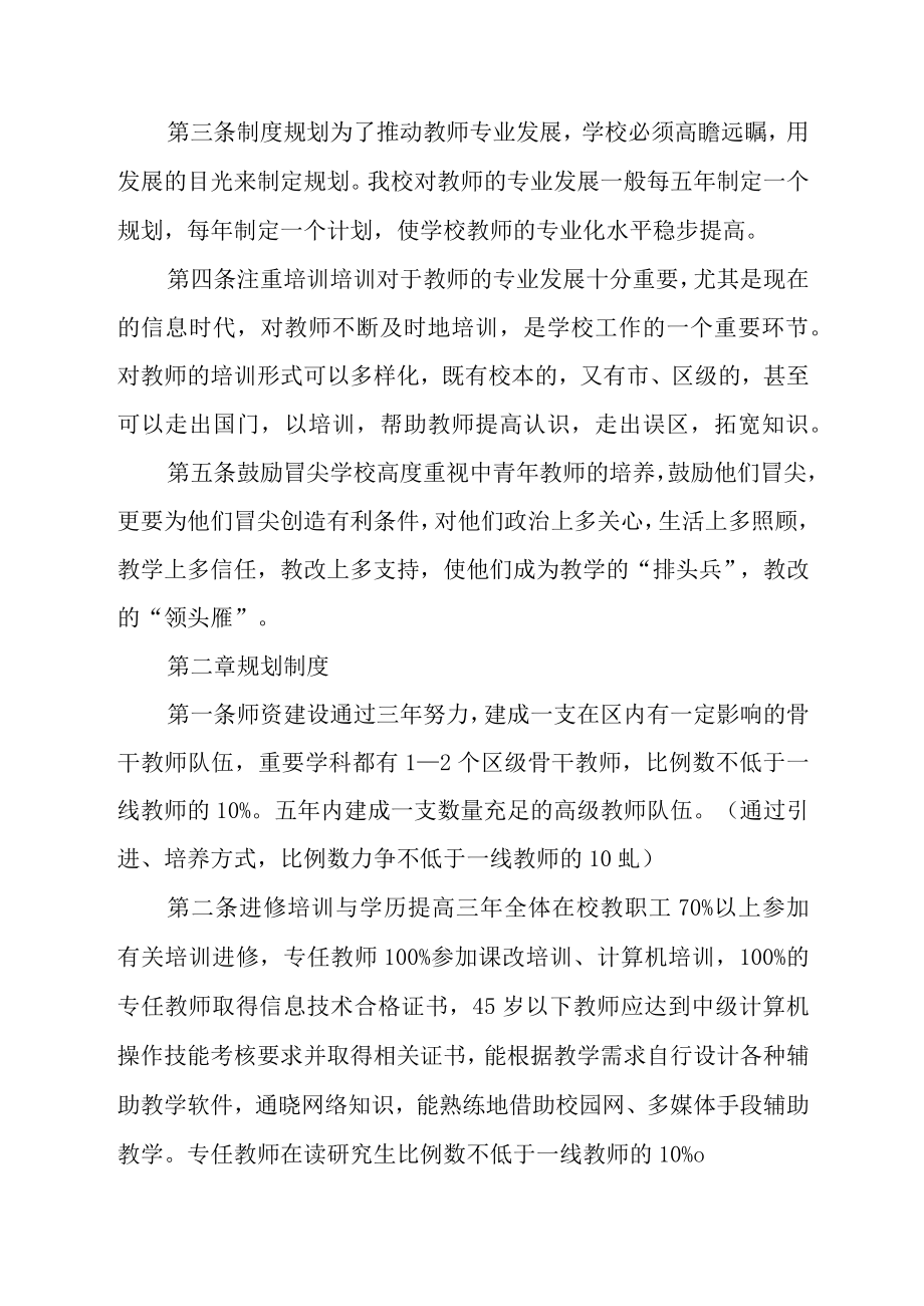 中学教师专业发展管理制度.docx_第2页