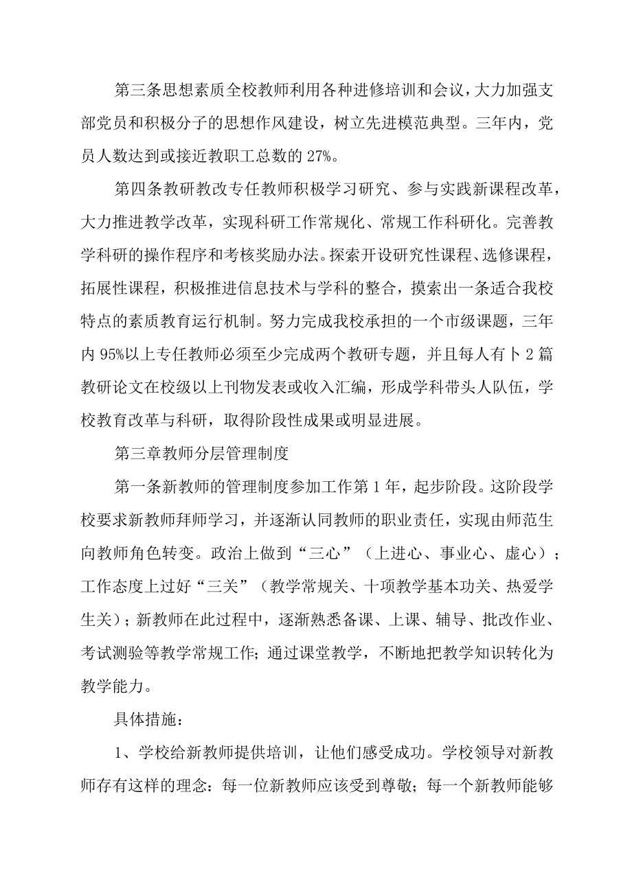 中学教师专业发展管理制度.docx_第3页