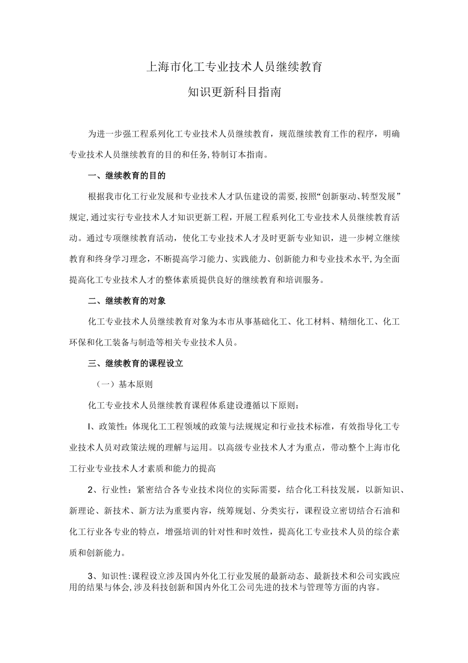 2023年上海市化工专业技术人员继续教育.docx_第1页