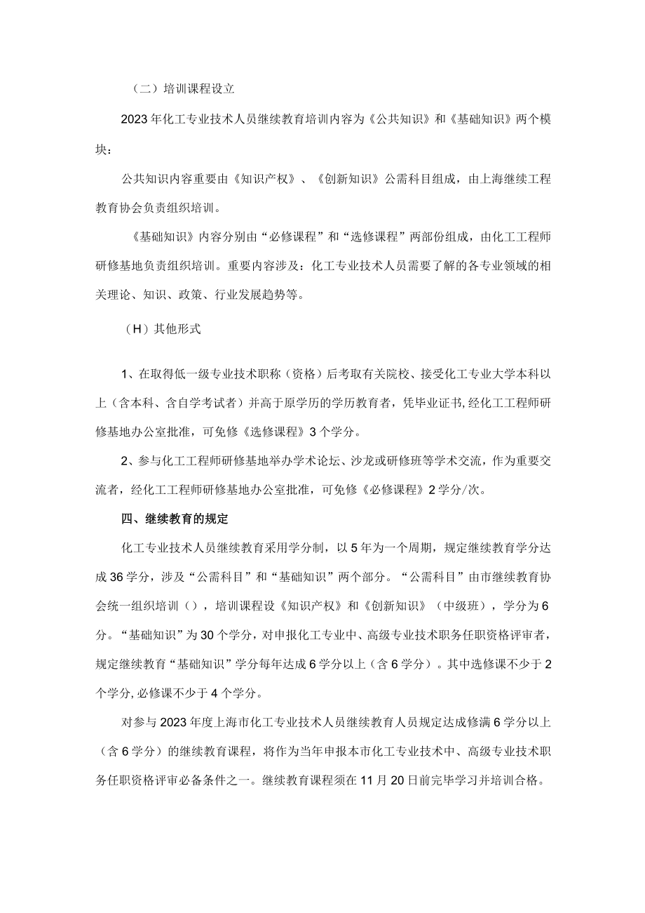 2023年上海市化工专业技术人员继续教育.docx_第2页