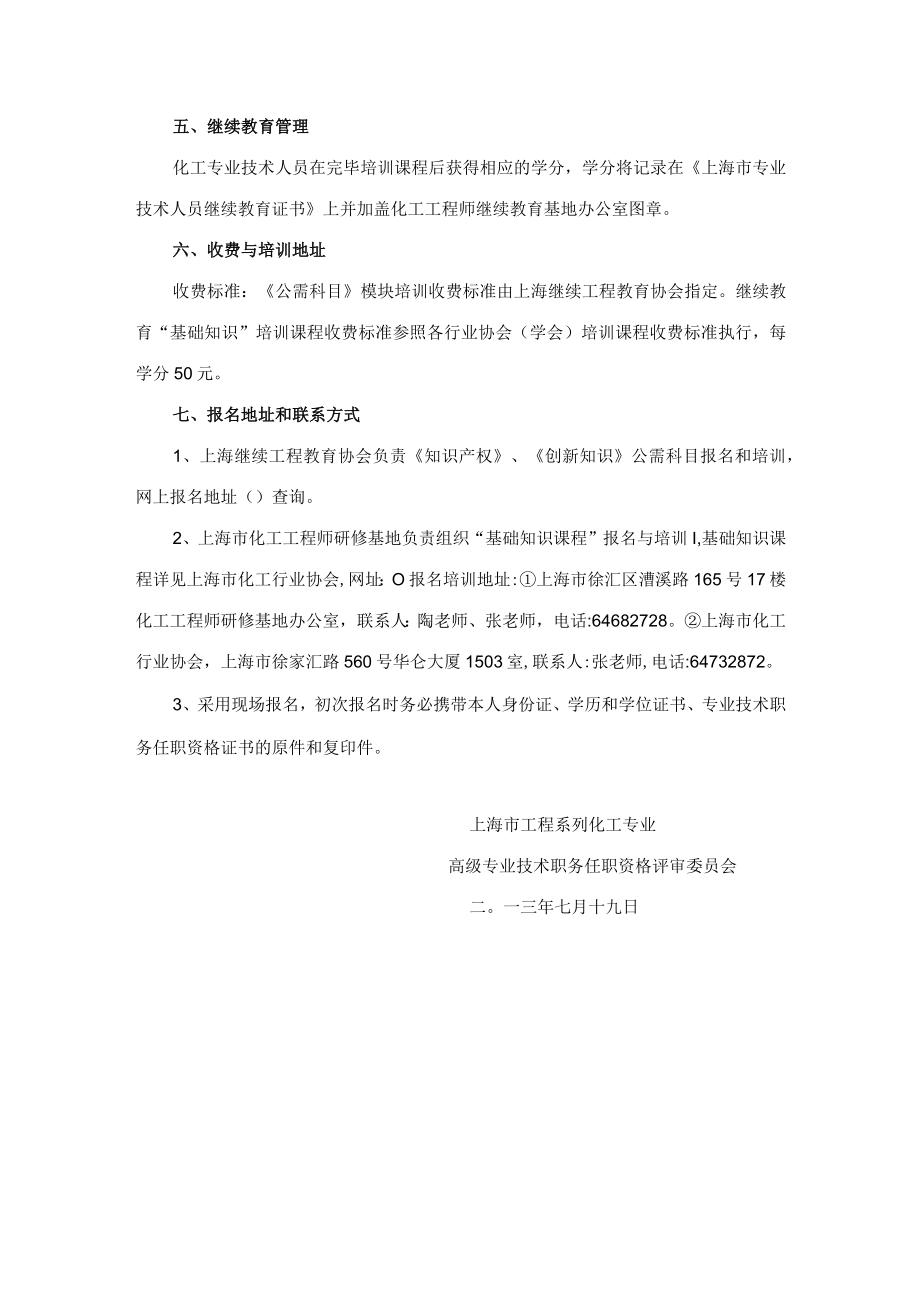 2023年上海市化工专业技术人员继续教育.docx_第3页