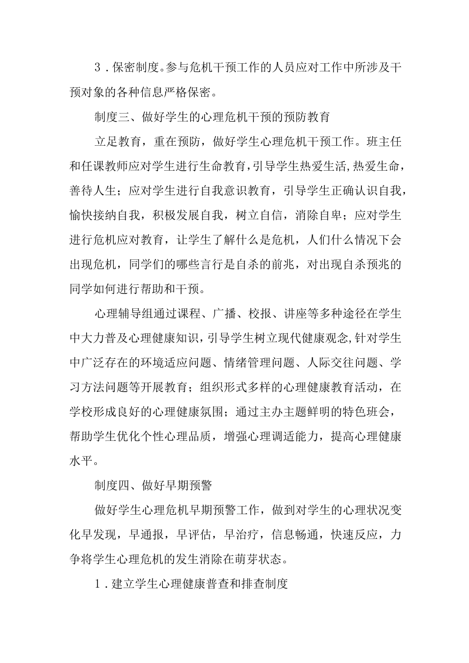 中学心理危机干预实施制度.docx_第2页