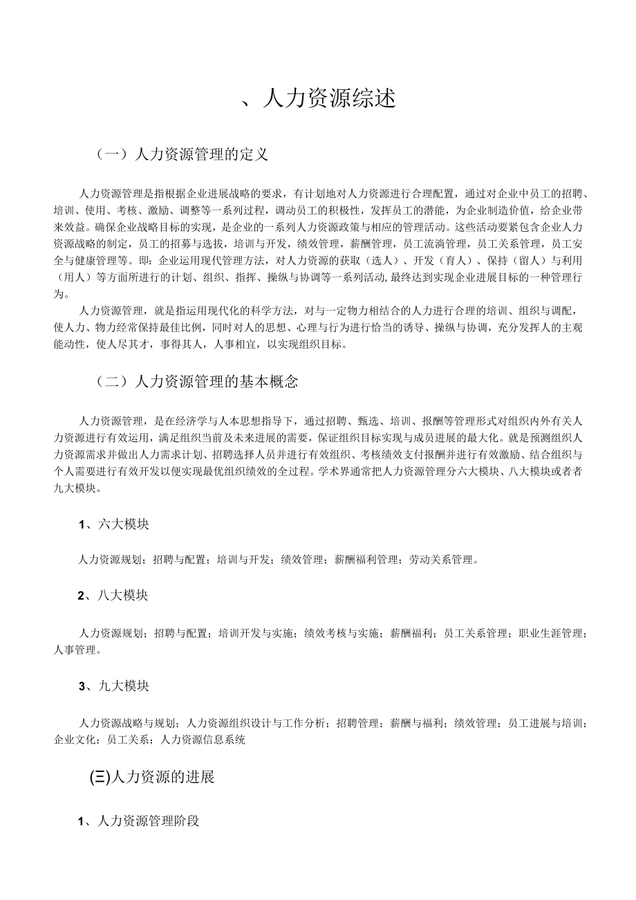 人力资源建设规划方案.docx_第3页