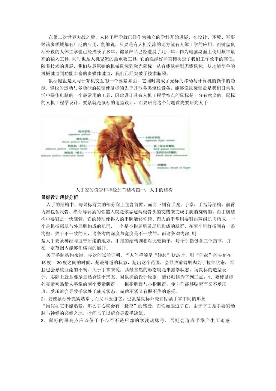 人机工程课程设计鼠标键盘人体工程设计产品的现状与分析.docx_第2页