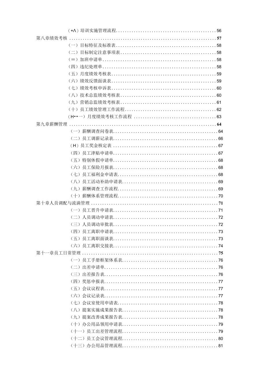 人力资源管理手册5358774.docx_第3页