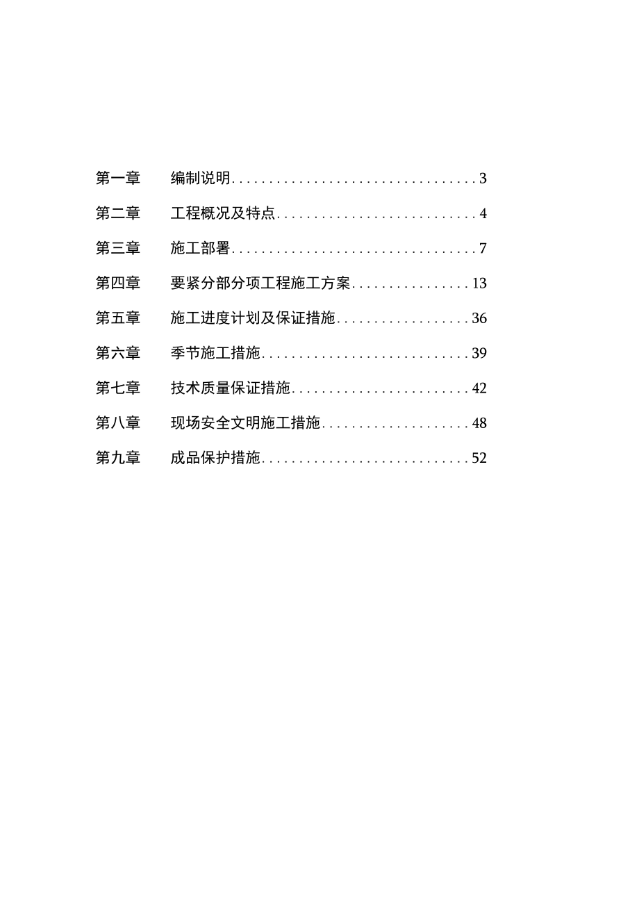 人防应急中心指挥大楼工程施工组织设计.docx_第2页