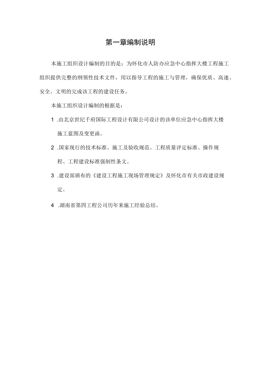 人防应急中心指挥大楼工程施工组织设计.docx_第3页