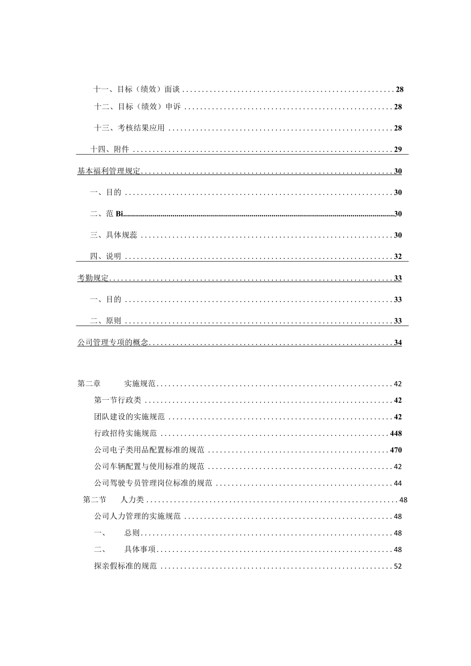 人力行政部相关制度培训资料.docx_第2页