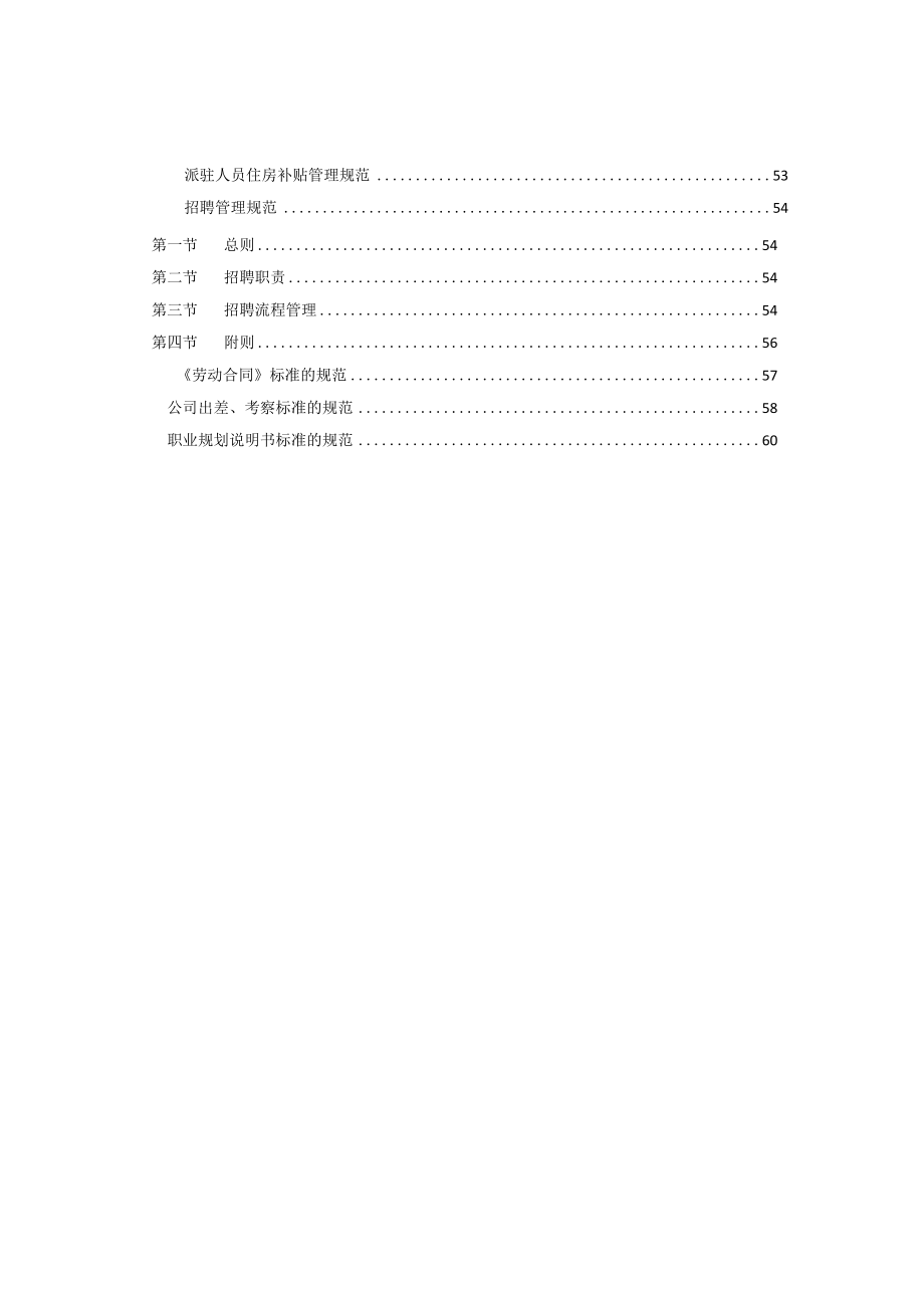 人力行政部相关制度培训资料.docx_第3页