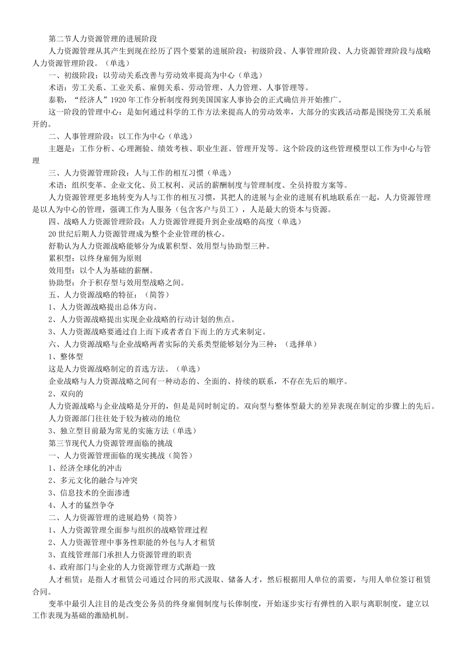 人力资源管理文档复习资料.docx_第2页