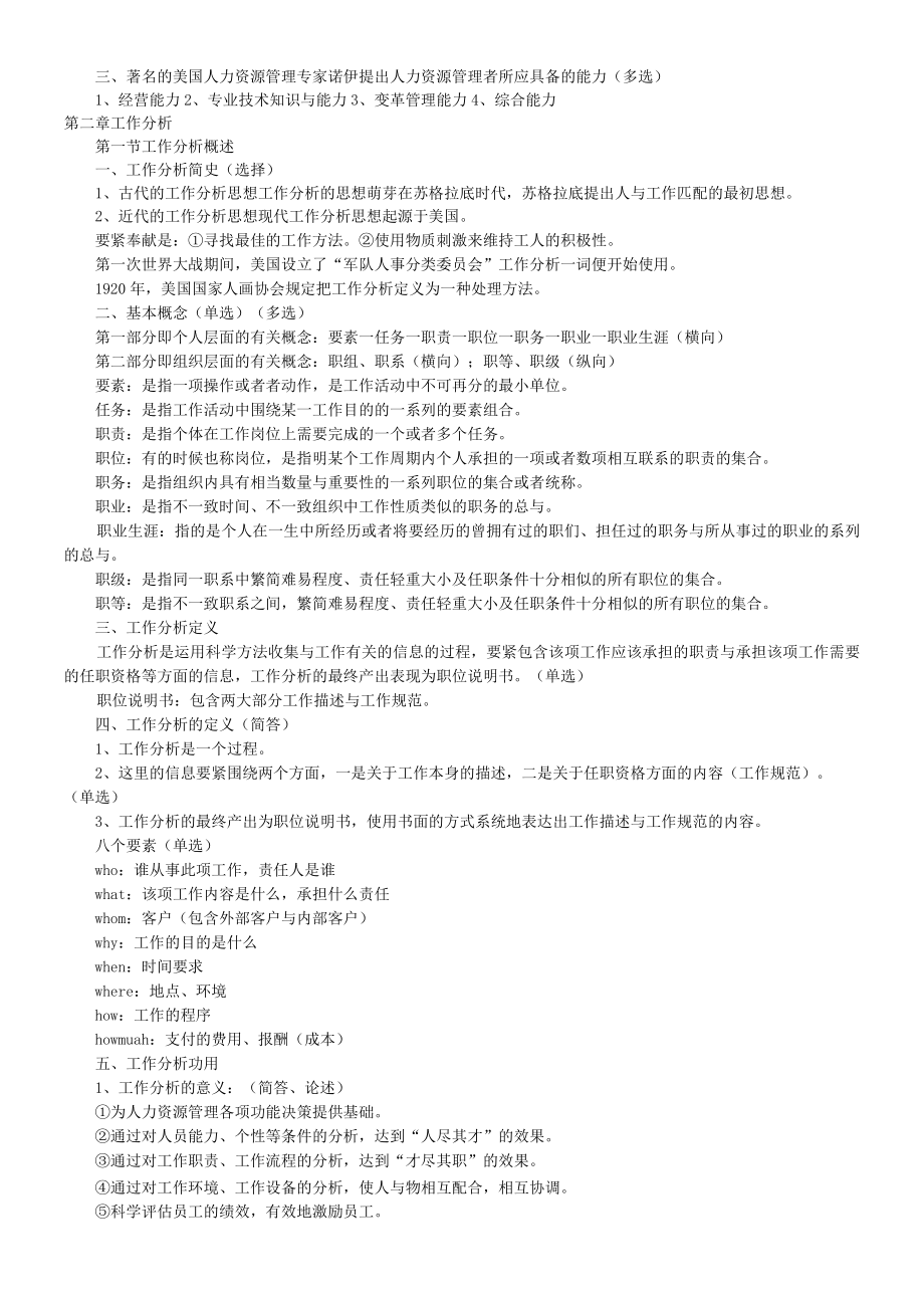 人力资源管理文档复习资料.docx_第3页