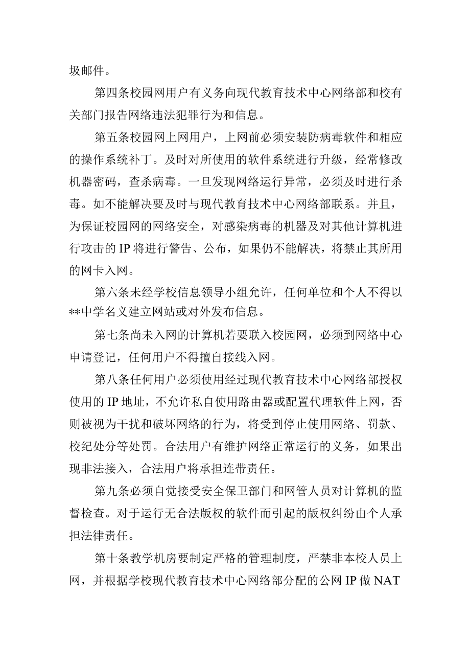 中学信息网络安全管理制度.docx_第2页