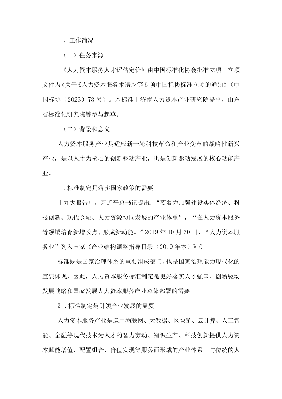 人力资本服务 人才评估定价编制说明.docx_第2页