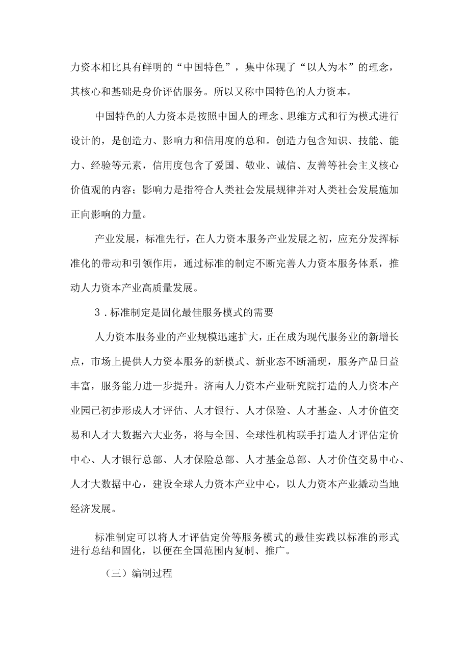 人力资本服务 人才评估定价编制说明.docx_第3页