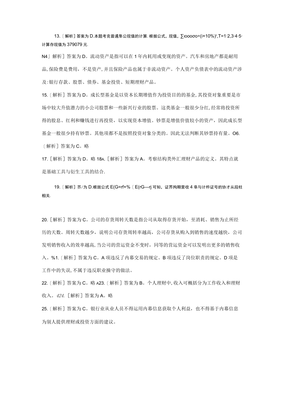 2023年上半年中国银行业从业人员资格认证考试答案.docx_第2页