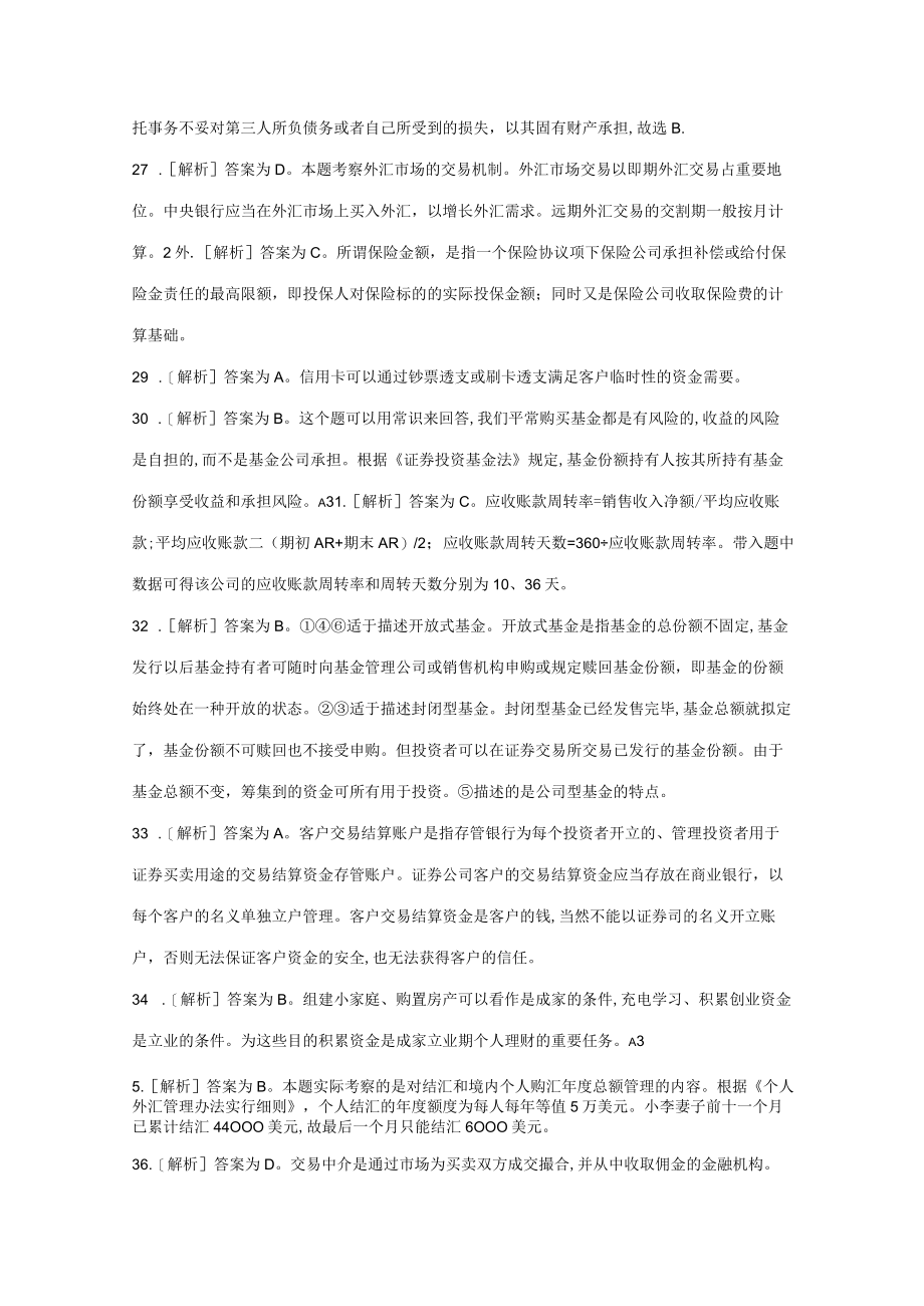 2023年上半年中国银行业从业人员资格认证考试答案.docx_第3页