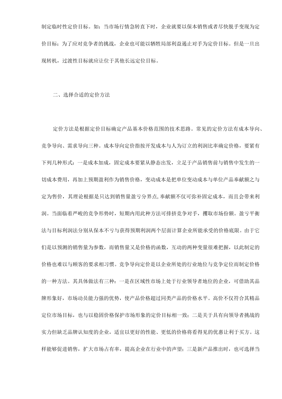 价格营销策划体系.docx_第2页