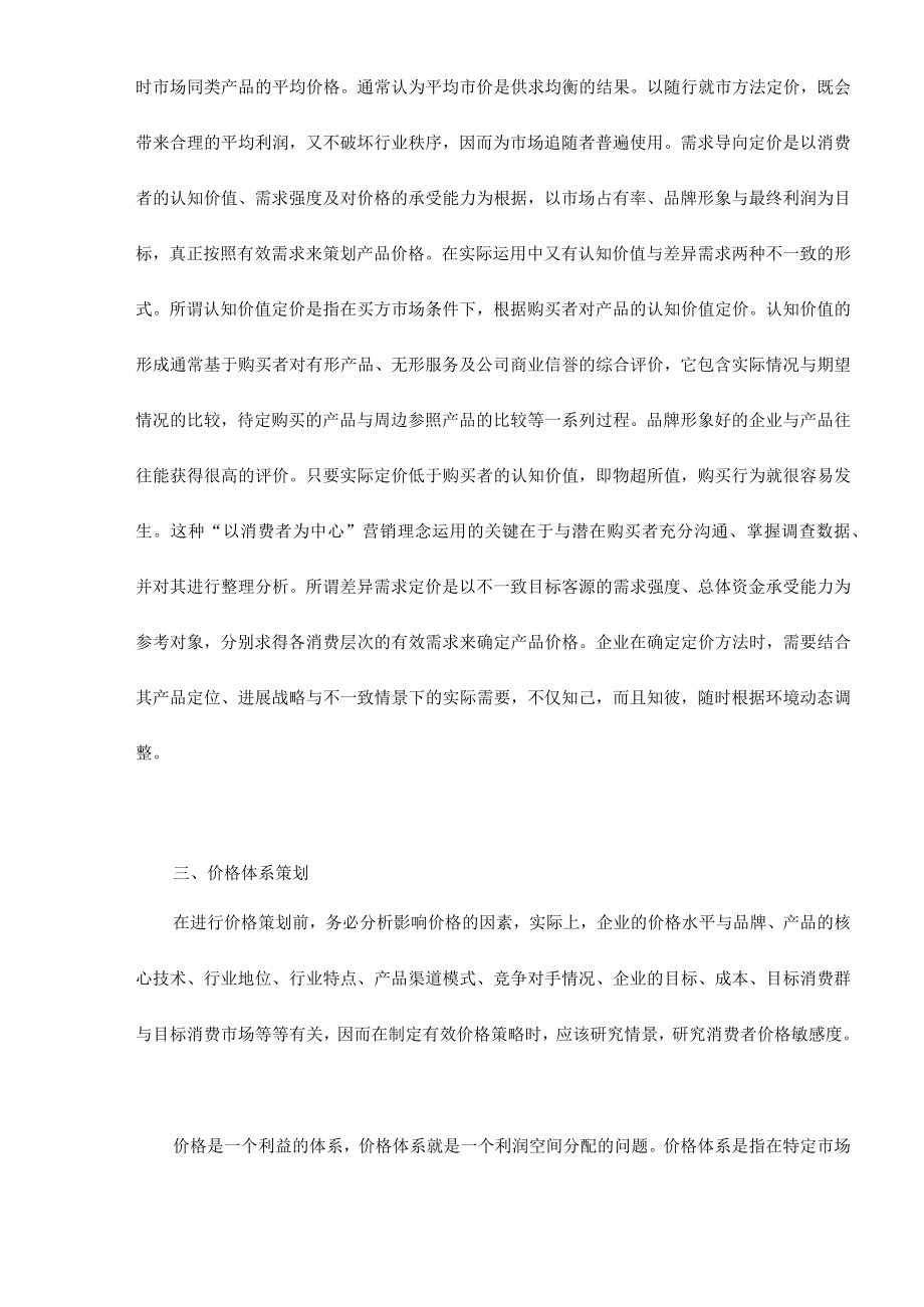 价格营销策划体系.docx_第3页