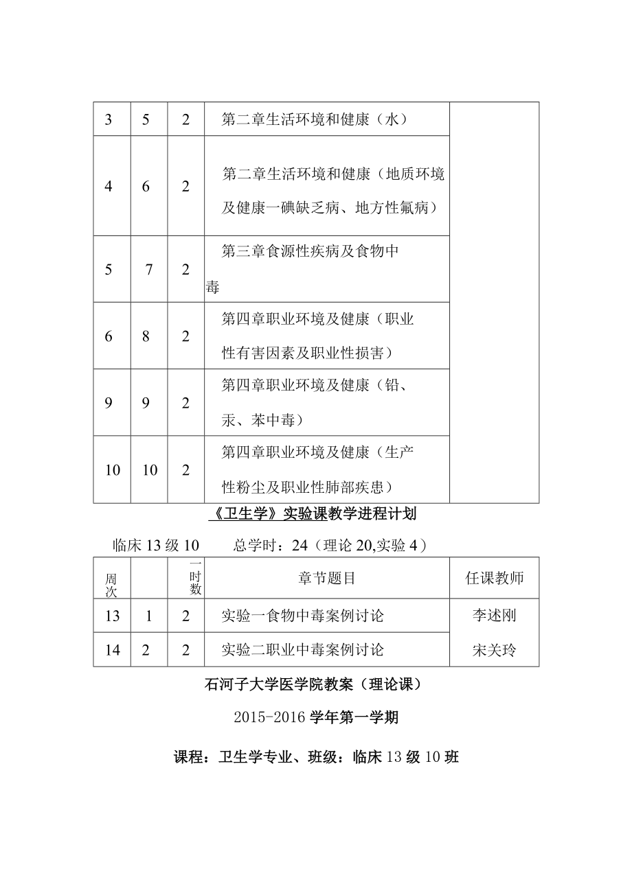 临床13级10班卫生学教案.docx_第3页