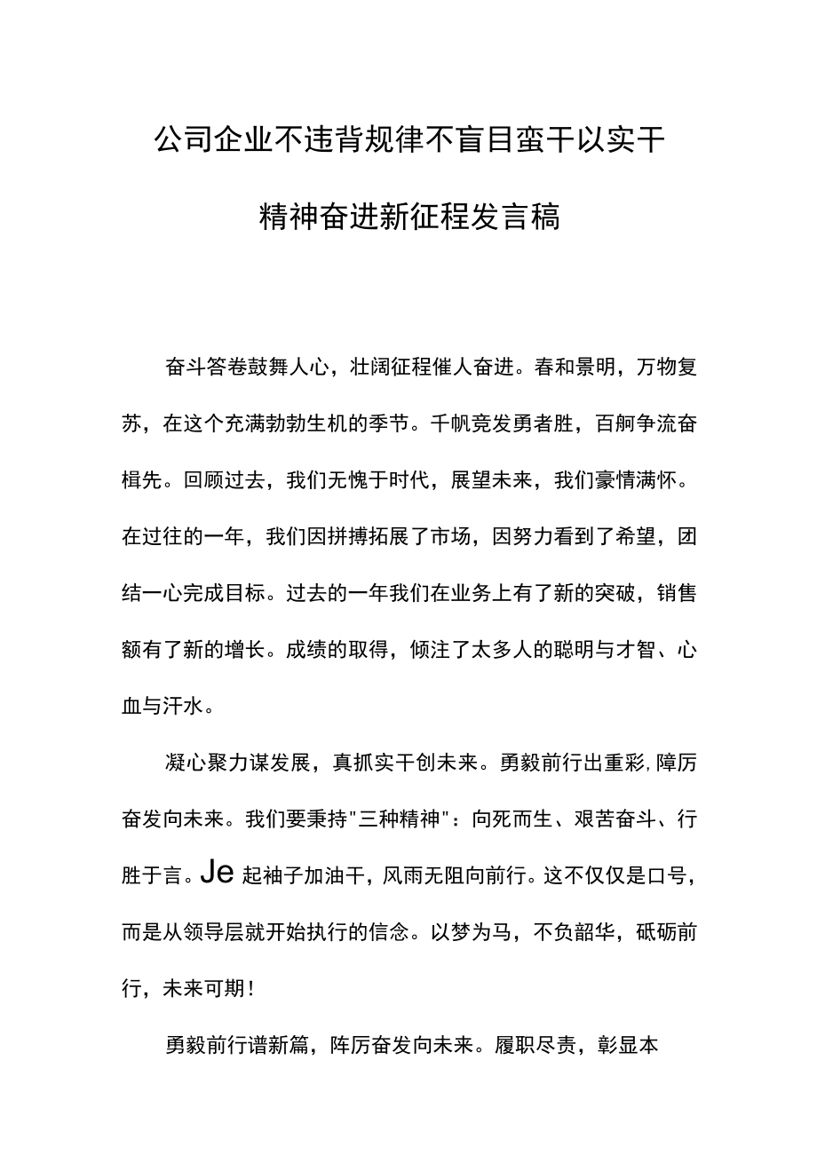 企业发言稿.docx_第1页