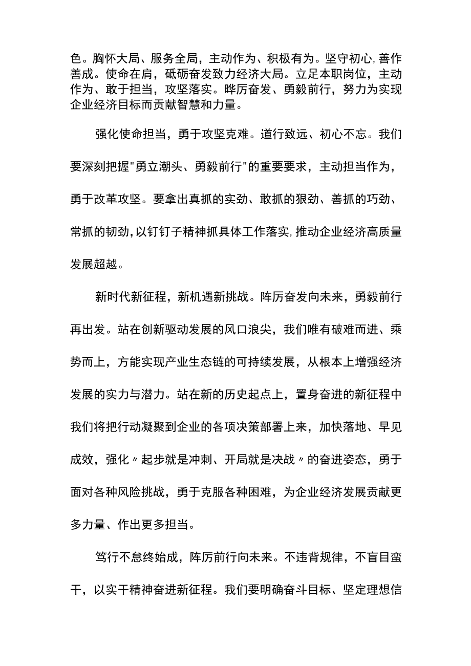 企业发言稿.docx_第2页