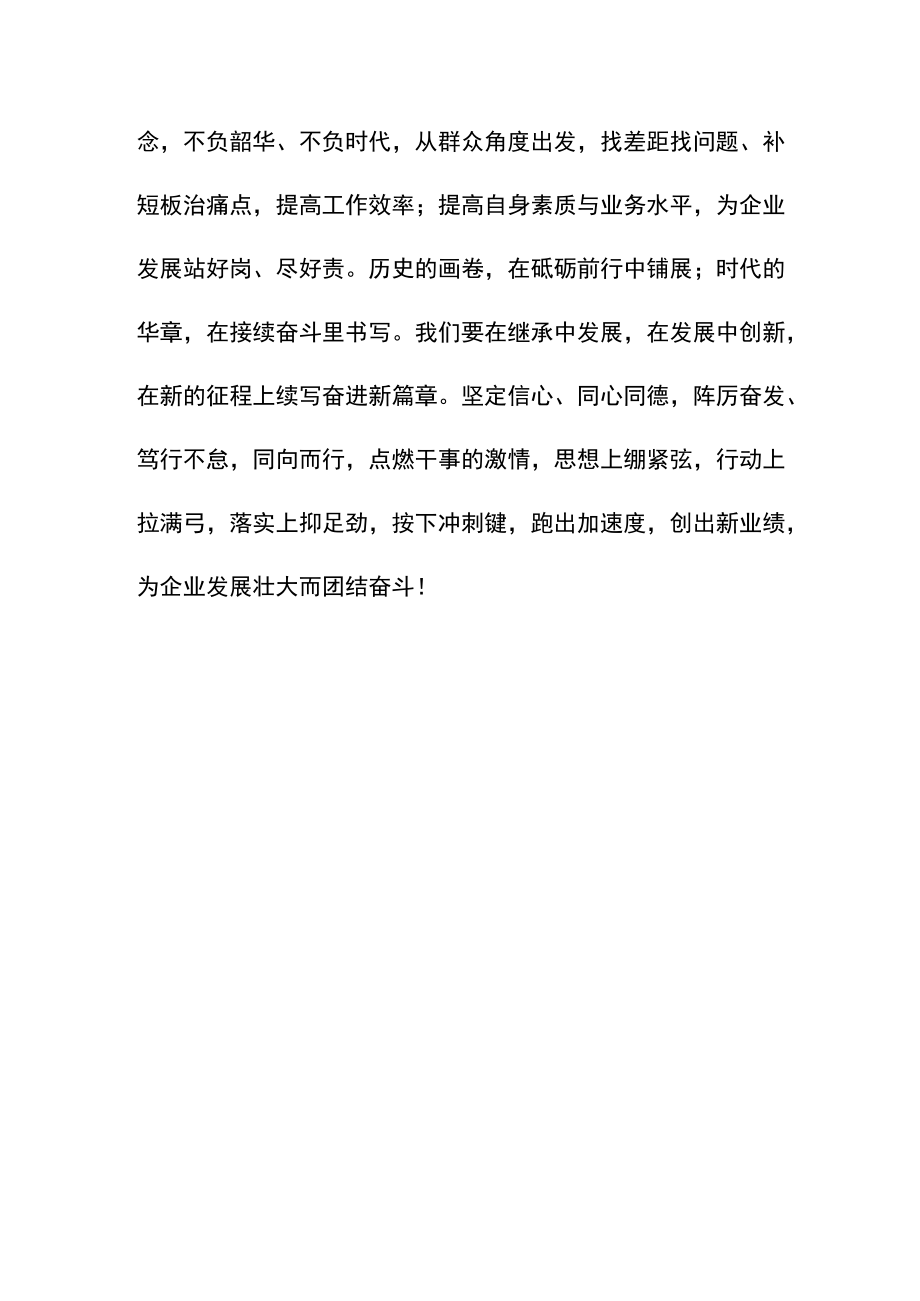 企业发言稿.docx_第3页